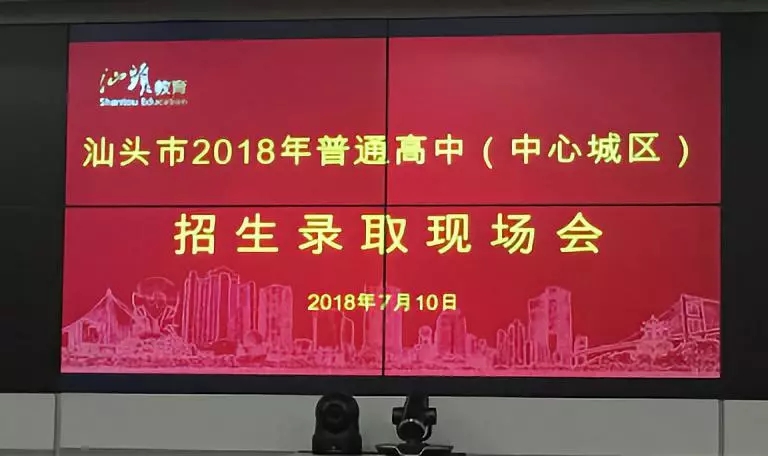 汕头市2018年普通高中学校录取分数线