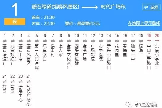 汕头夜1路公交车