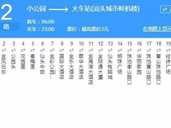 汕头2路_汕头2路公交车路线_汕头公交车线路查询