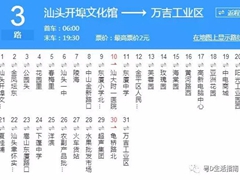 汕头3路_汕头3路公交车路线_汕头公交车线路查询