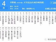 汕头4路_汕头4路公交车路线_汕头公交车线路查询