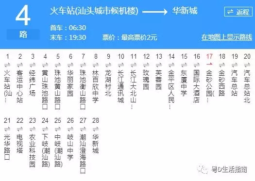 汕头4路_汕头4路公交车路线_汕头公交车线路查询