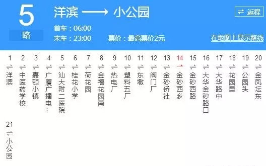 汕头5路_汕头5路公交车路线_汕头公交车线路查询