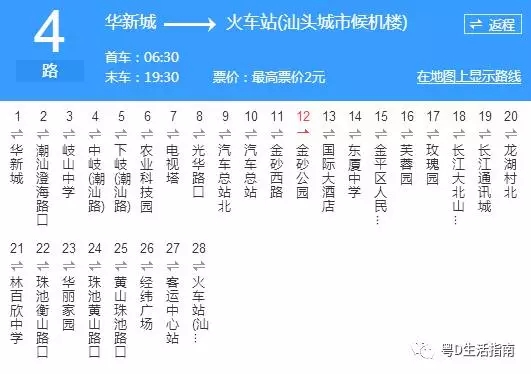 汕头4路_汕头4路公交车路线_汕头公交车线路查询