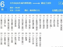 汕头6路_汕头6路公交车路线_汕头公交车线路查询