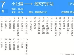 汕头7路_汕头7路公交车路线_汕头公交车线路查询