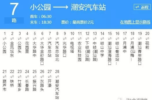 汕头7路_汕头7路公交车路线_汕头公交车线路查询