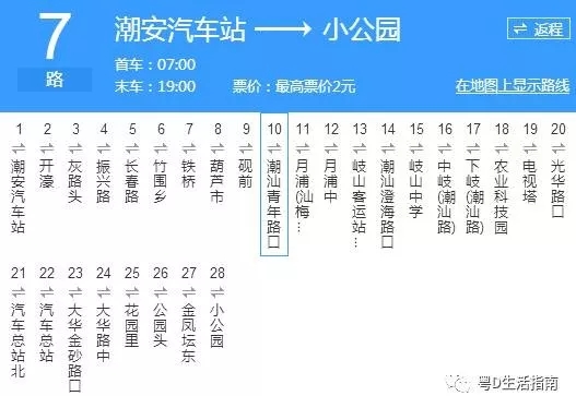 汕头7路_汕头7路公交车路线_汕头公交车线路查询