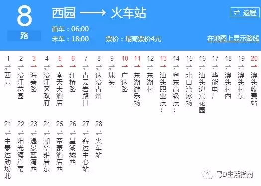 汕头8路_汕头8路公交车路线_汕头公交车线路查询