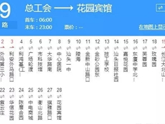 汕头9路_汕头9路公交车路线_汕头公交车线路查询