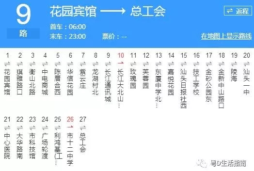 汕头9路_汕头9路公交车路线_汕头公交车线路查询