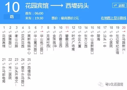 汕头10路_汕头10路公交车路线_汕头公交车线路查询