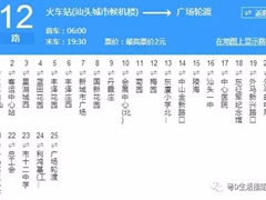 汕头12路_汕头12路公交车路线_汕头公交车线路查询