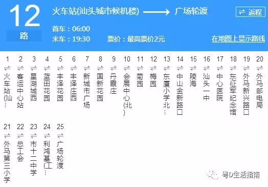 汕头12路_汕头12路公交车路线_汕头公交车线路查询