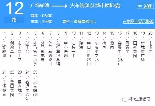 汕头12路_汕头12路公交车路线_汕头公交车线路查询