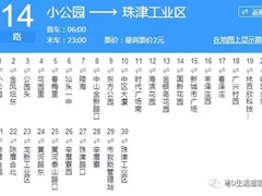 汕头14路_汕头14路公交车路线_汕头公交车线路查询