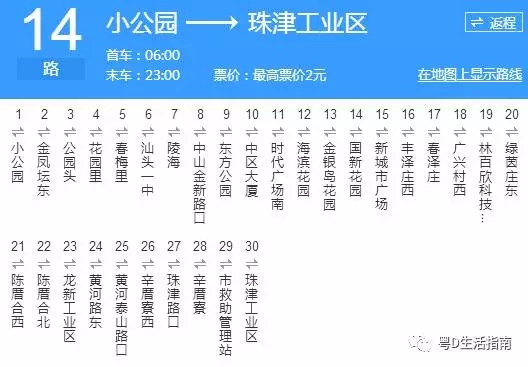 汕头14路_汕头14路公交车路线_汕头公交车线路查询