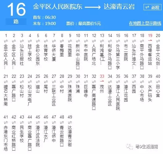 汕头16路_汕头16路公交车路线_汕头公交车线路查询