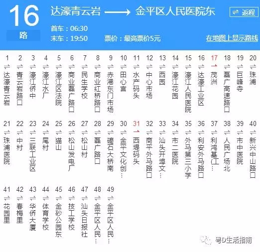 汕头16路_汕头16路公交车路线_汕头公交车线路查询