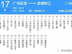 汕头17路_汕头17路公交车路线_汕头公交车线路查询