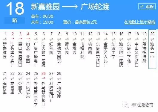 汕头18路_汕头18路公交车路线_汕头公交车线路查询