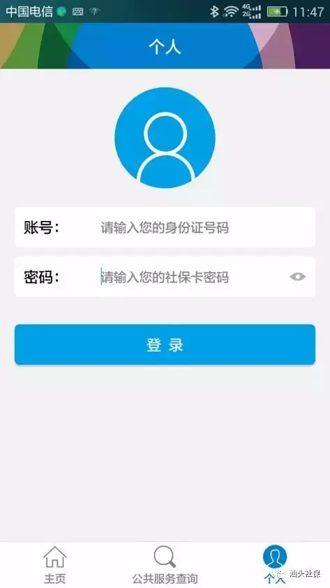 汕头社保app办理异地就医