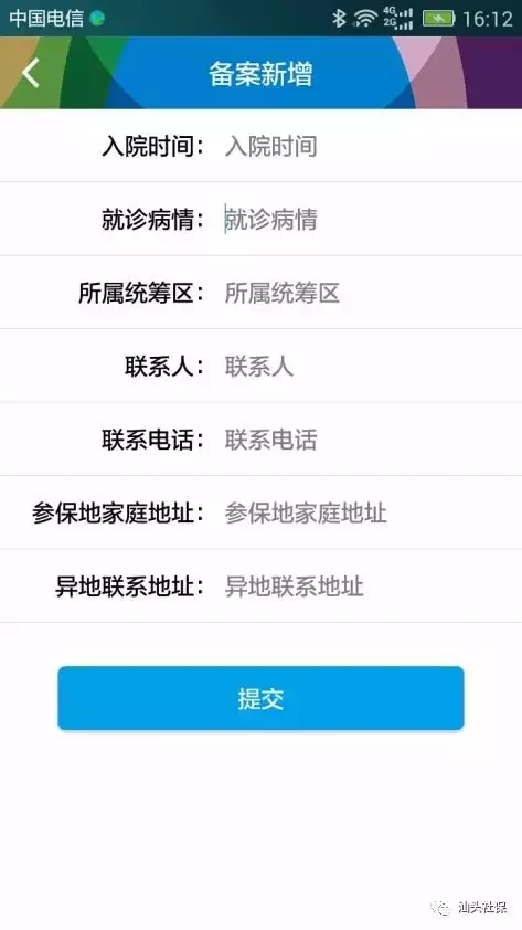 汕头社保app办理异地就医