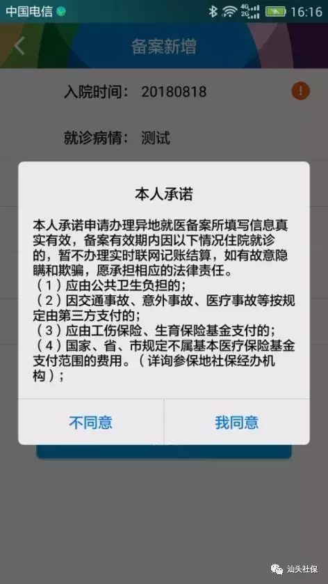 汕头社保app办理异地就医