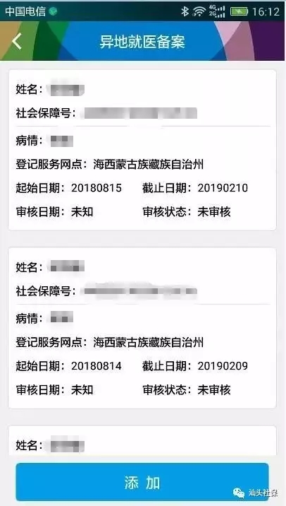 汕头社保app办理异地就医