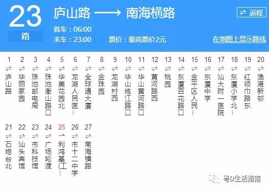 汕头23路_汕头23路公交车路线_汕头公交车线路查询