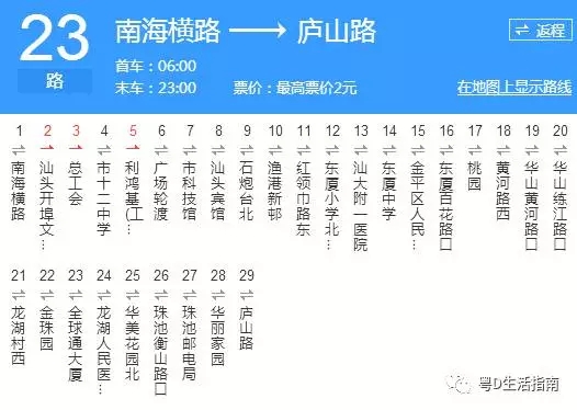 汕头23路_汕头23路公交车路线_汕头公交车线路查询