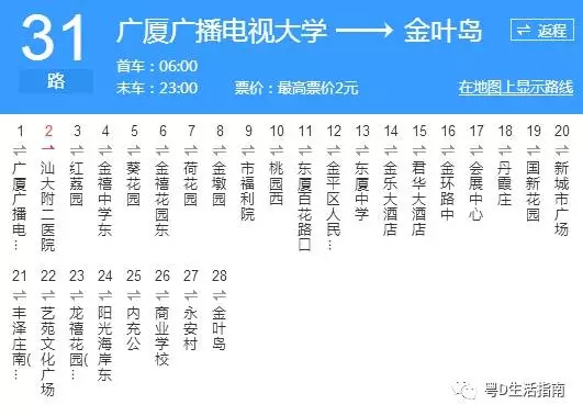 汕头31路_汕头31路公交车路线_汕头公交车线路查询