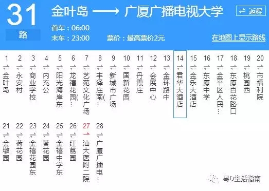 汕头31路_汕头31路公交车路线_汕头公交车线路查询