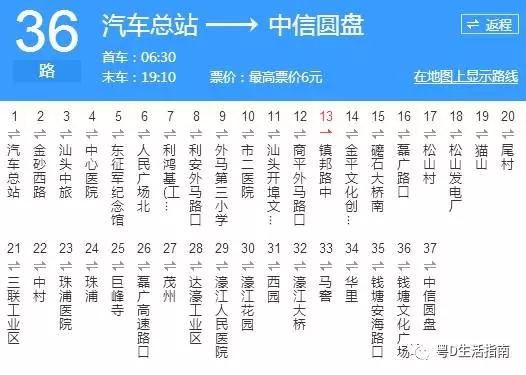 汕头36路_汕头36路公交车路线_汕头公交车线路查询