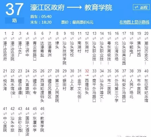 汕头37路_汕头37路公交车路线_汕头公交车线路查询