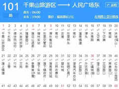 汕头101路_汕头101路公交车路线_汕头公交车线路查询