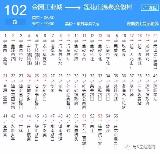 汕头102路_汕头102路公交车路线_汕头公交车线路查询