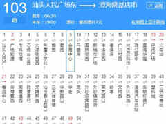 汕头103路_汕头103路公交车路线_汕头公交车线路查询