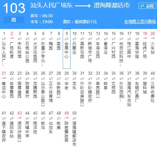 汕头103路_汕头103路公交车路线_汕头公交车线路查询