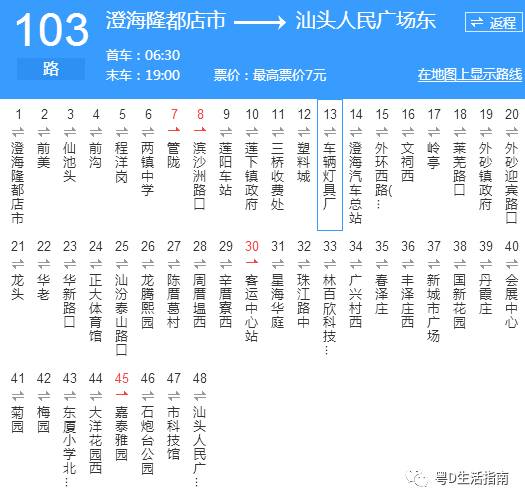 汕头103路_汕头103路公交车路线_汕头公交车线路查询