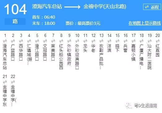 汕头104路_汕头104路公交车路线_汕头公交车线路查询