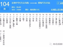 汕头104路_汕头104路公交车路线_汕头公交车线路查询