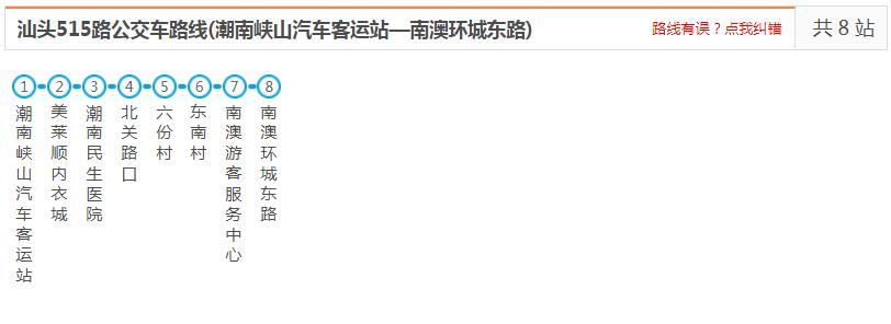 汕头潮阳515路_汕头潮阳515路公交车路线_潮阳公交查询