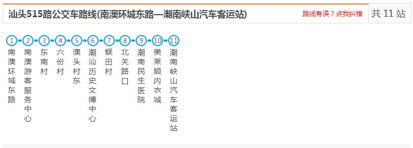 汕头潮阳515路_汕头潮阳515路公交车路线_潮阳公交查询