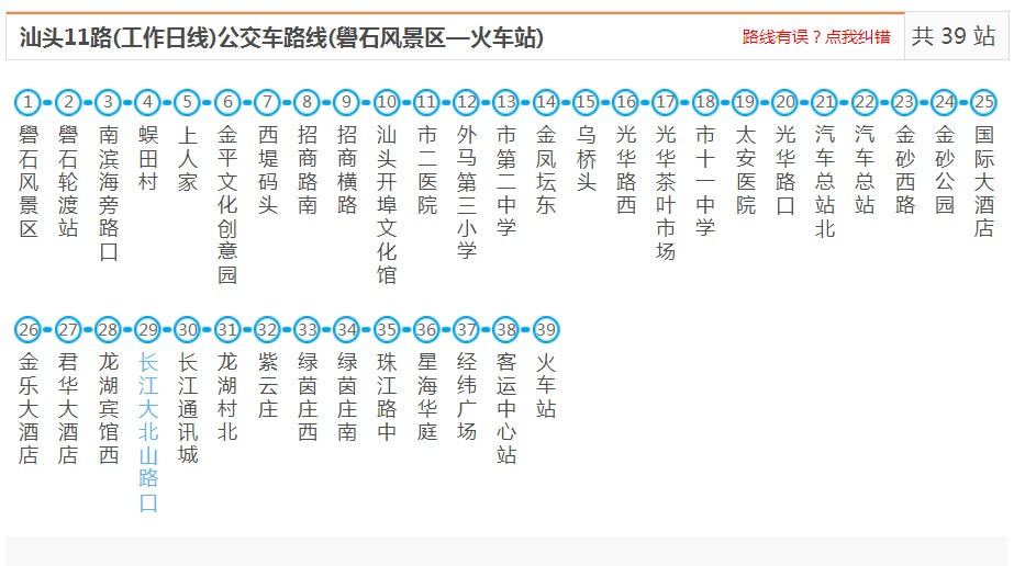 汕头11路_汕头11路公交车路线_汕头公交车线路查询