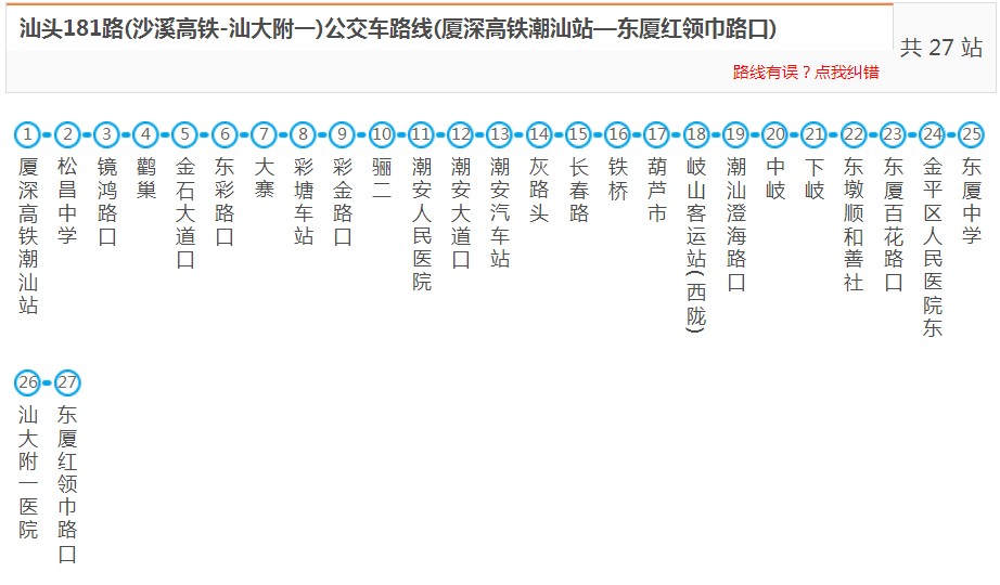 汕头181路_汕头181路公交车路线_汕头-沙溪高铁-汕大附一