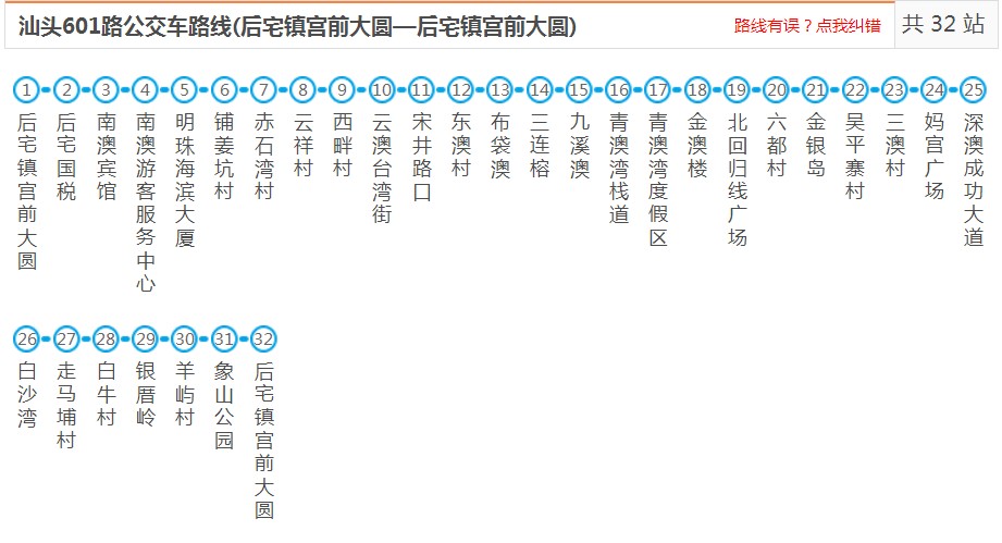 汕头601路_汕头601路公交车路线_汕头南澳公交车查询