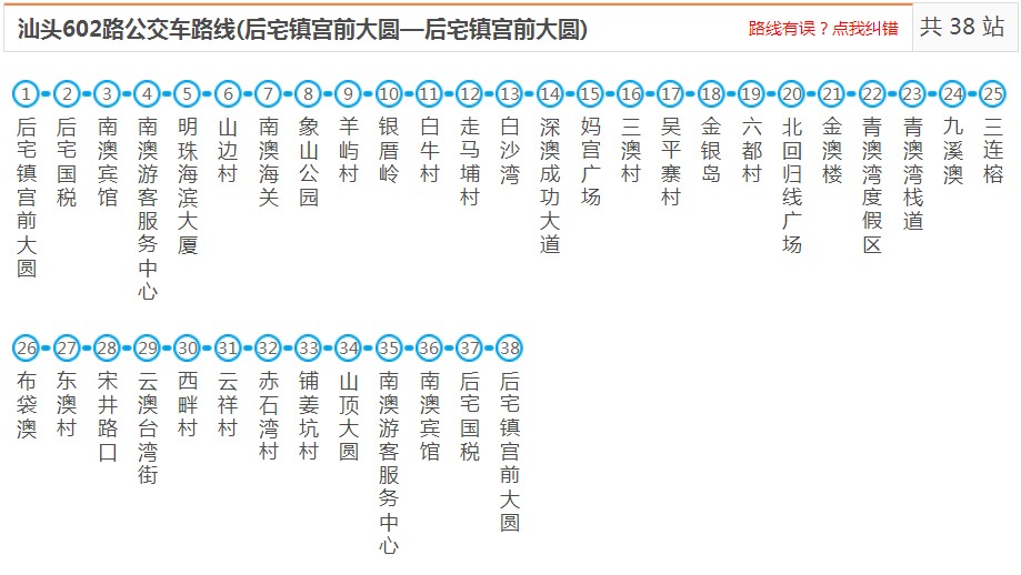 汕头602路_汕头602路公交车路线_汕头南澳公交车查询