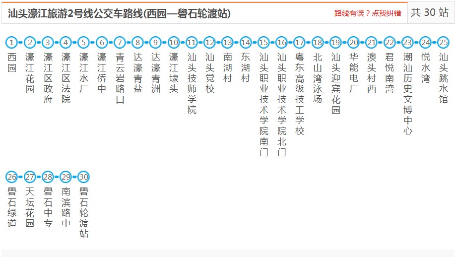 汕头濠江旅游2号线_汕头濠江旅游2号线公交车路线查询