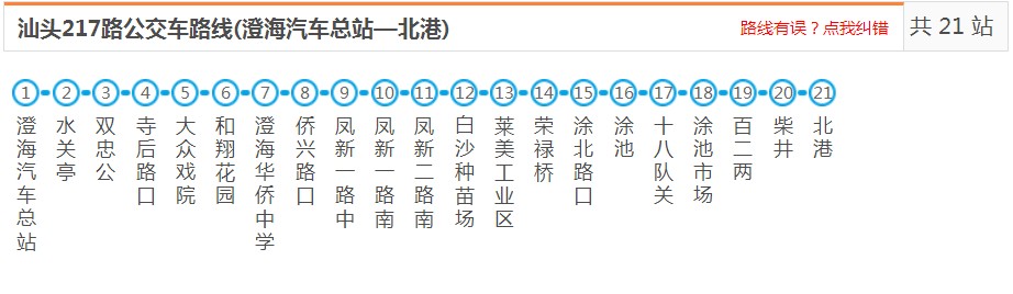 汕头澄海217路_汕头217路公交车路线_汕头公交查询